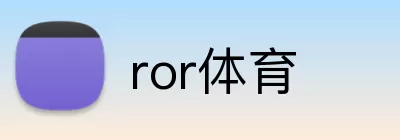 ror体育 Logo